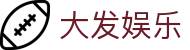 大发娱乐 · 官方指定中文服务窗口
